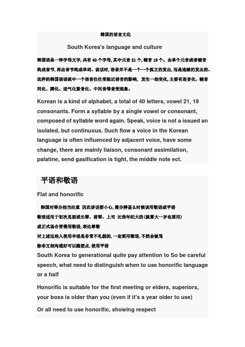 韩国的语言文化