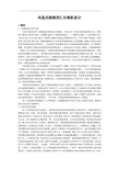 风选式核桃壳仁分离机设计