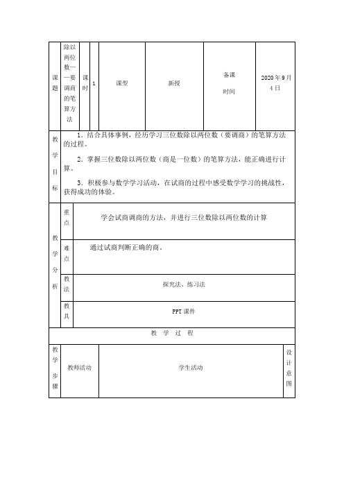 三位数除以两位数商一位数(调商)