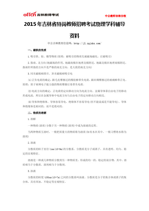 2015年吉林省特岗教师招聘考试物理学科辅导资料