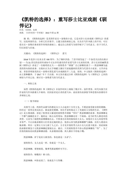 《凯特的选择》：重写莎士比亚戏剧《驯悍记》