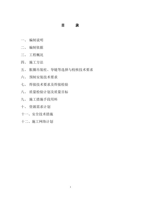 5000M3储罐安装方案案例