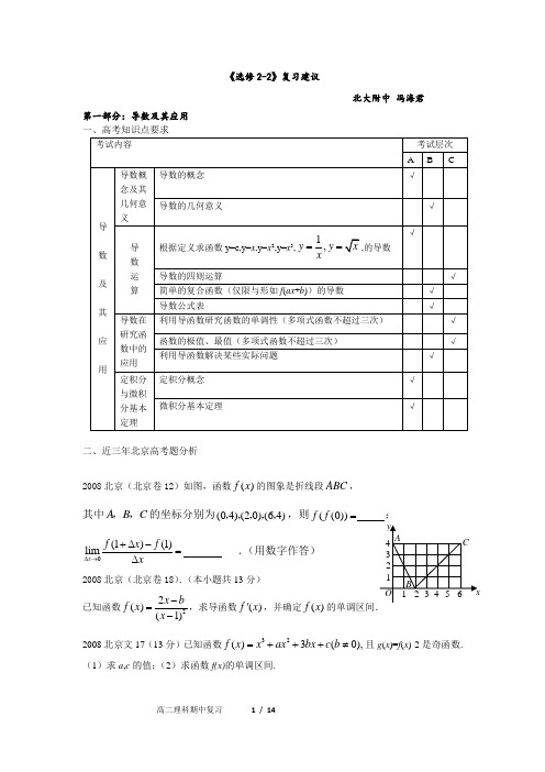海淀区高二上理科数学期中复习