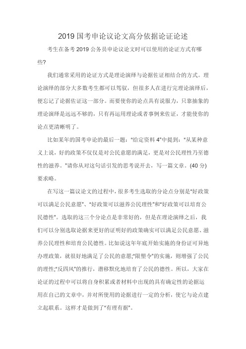 2019国考申论议论文高分依据论证论述
