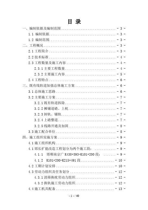 邯长线既有线加强施工方案