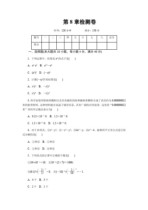 初中数学沪科版七年级下第8章测试题及答案