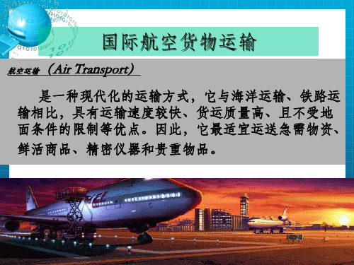 国际航空货物运输_OK