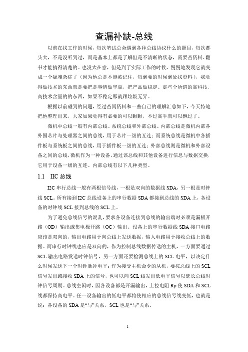 各类总线解析