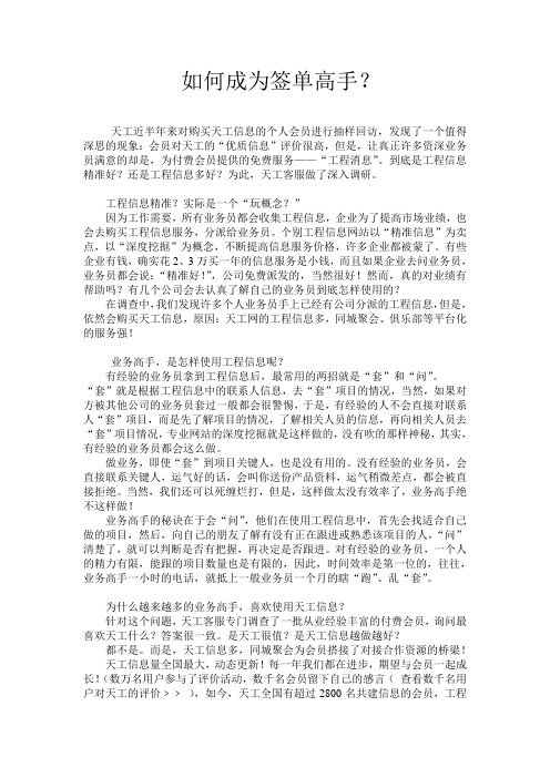 如何成为签单高手