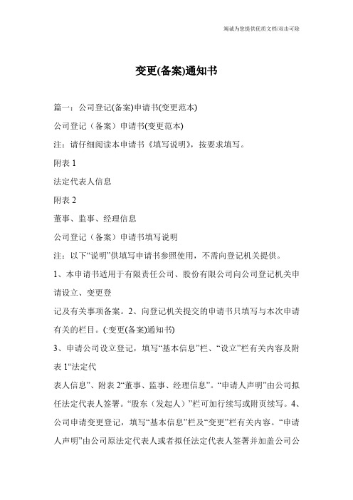 变更(备案)通知书