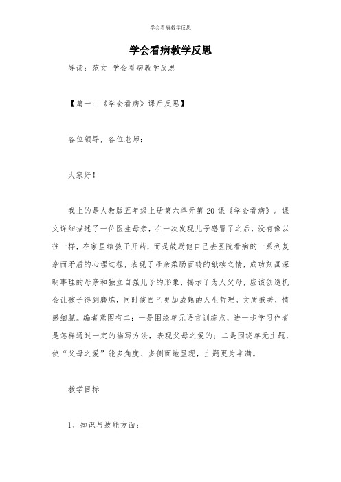 学会看病教学反思