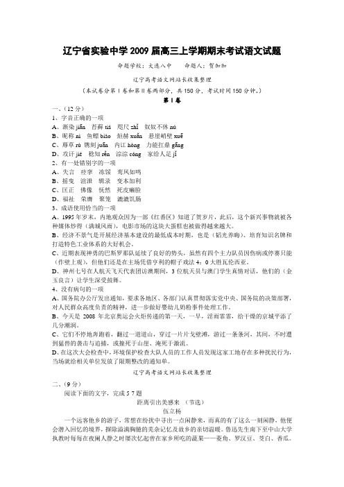 辽宁省实验中学2009届高三语文上学期期末考试试题