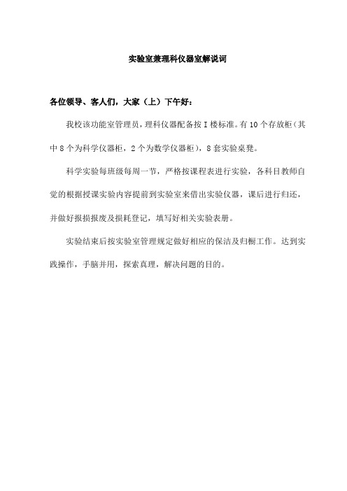 小学各功能室解说词