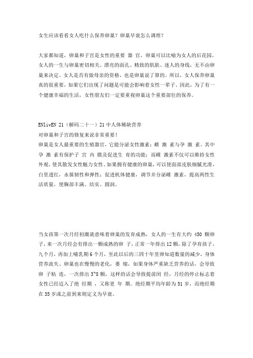 女生应该看看女人吃什么保养卵巢？卵巢早衰怎么调理？