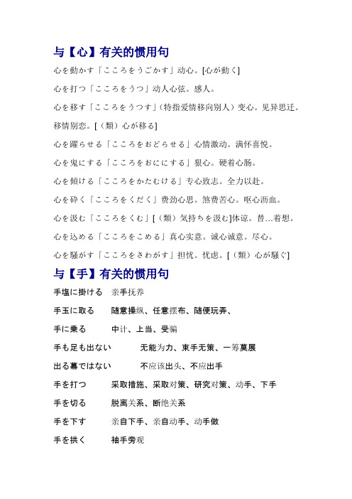 与【心】【手】有关的惯用句