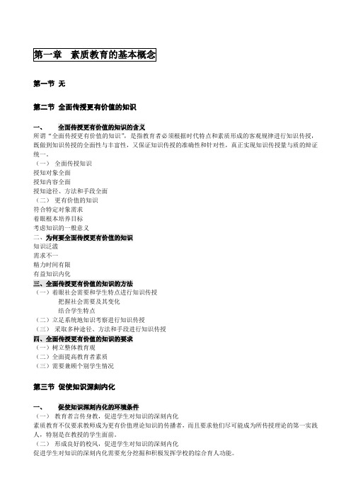 素质教育概论题目整理