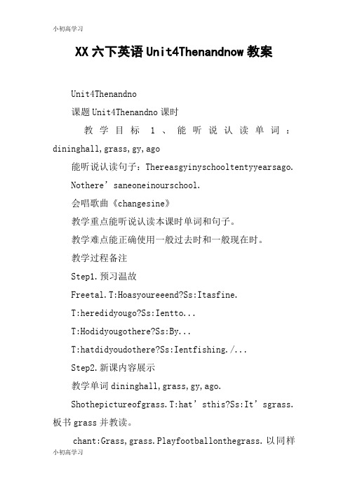 【K12学习】XX六下英语Unit4Thenandnow教案