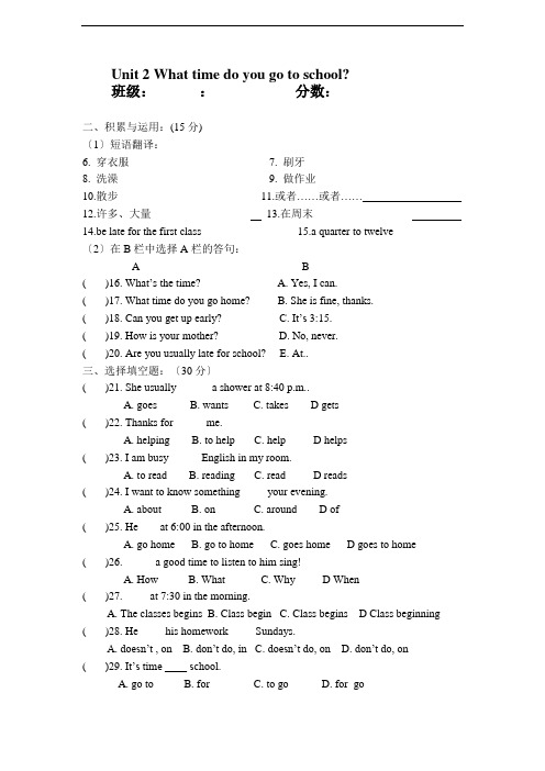 新目标-人教版-2013-新教材七-下unit2what-time-do-you-go-to-sch