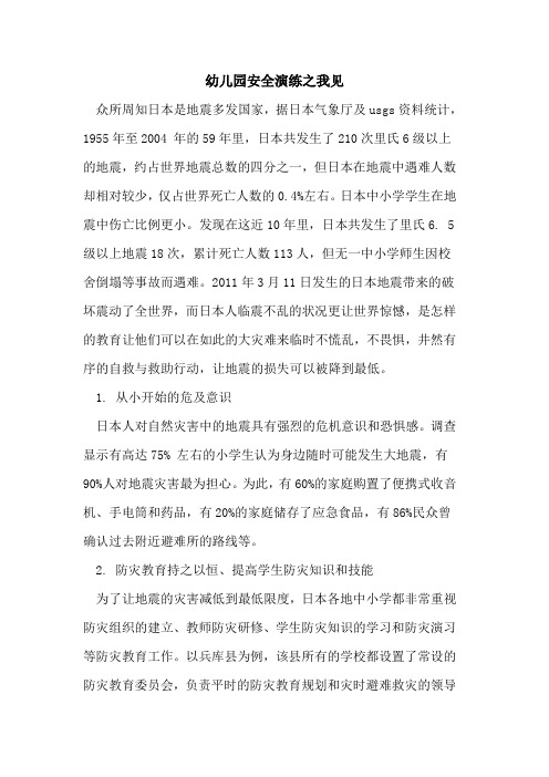幼儿园安全演练之我见