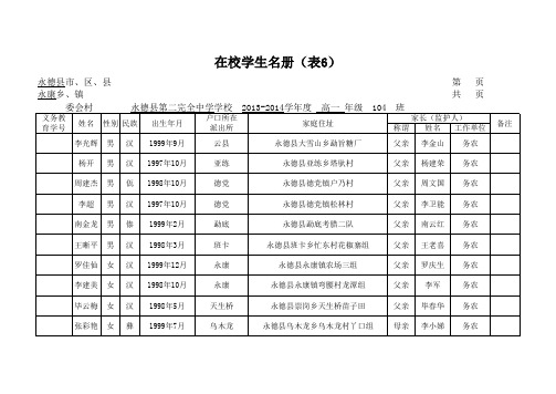 高104班在校学生花名册