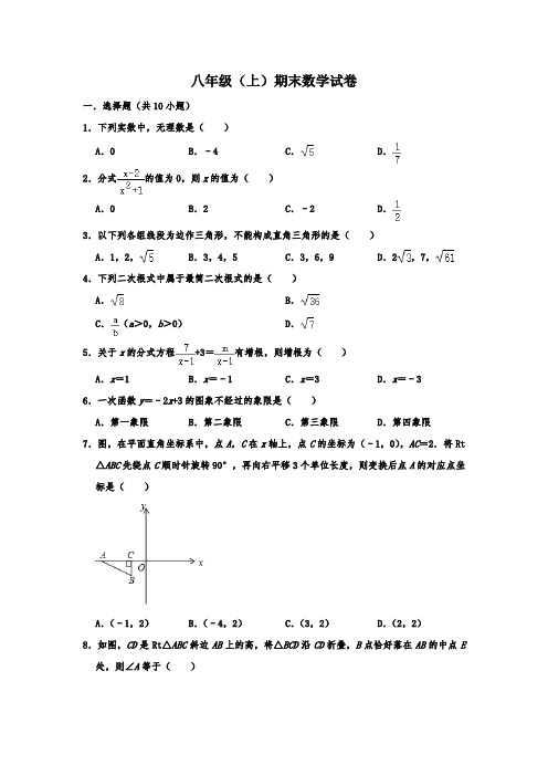 江苏省2020-2021年八年级数学上册期末试卷  含解析