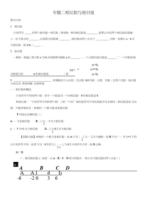 2019年中考数学复习讲义：专题(二)相反数与绝对值.doc