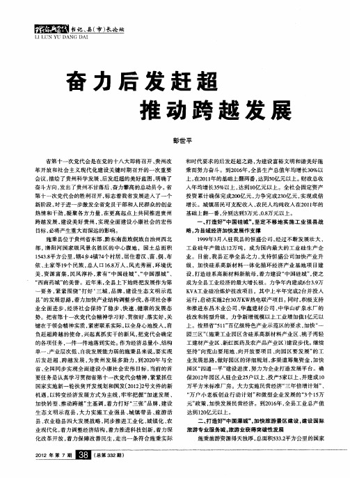 奋力后发赶超推动跨越发展