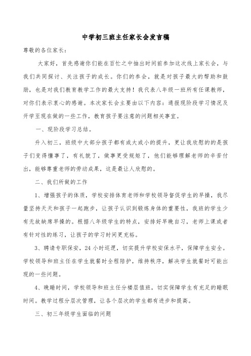 中学初三家长会班主任PPT课件