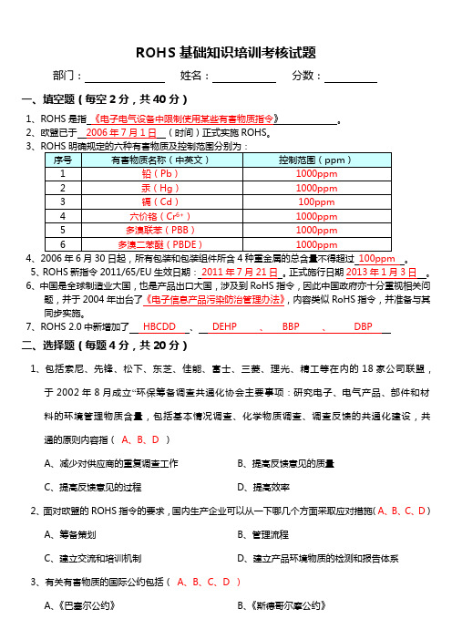 RoHS培训考核试卷(含试题答案)1111