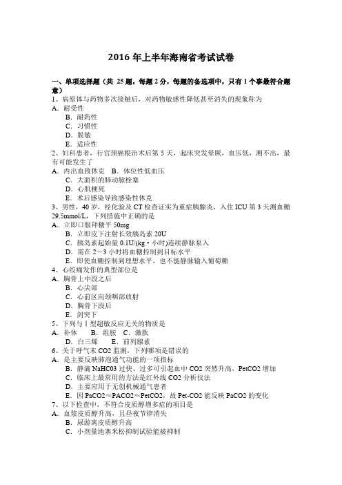 2016年上半年海南省考试试卷