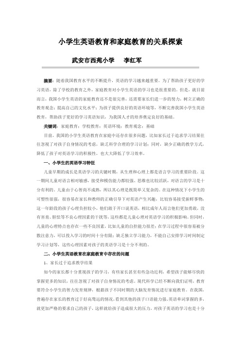 少儿英语教育和家庭教育的关系探索