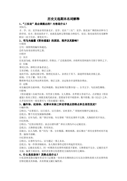 历史文选期末名词解释