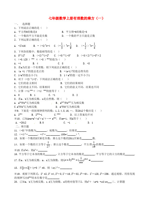 七年级数学上册《有理数的乘方》习题精选