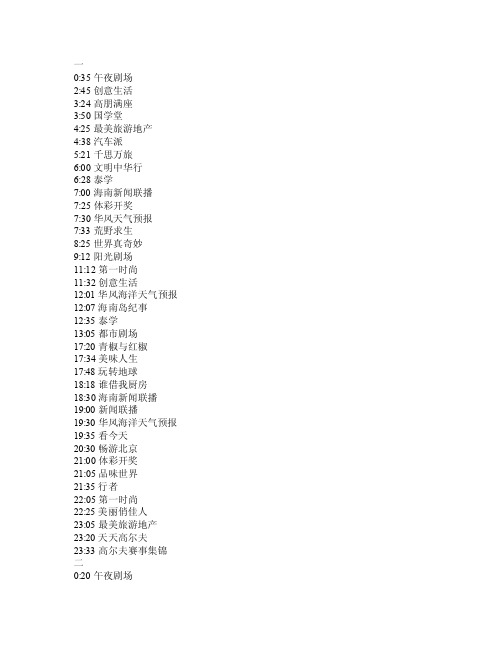 旅游卫视节目表