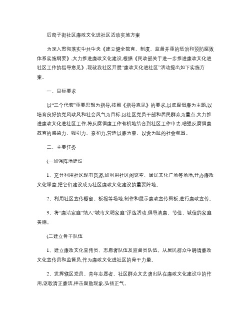 社区廉政文化进社区活动实施方案(精)