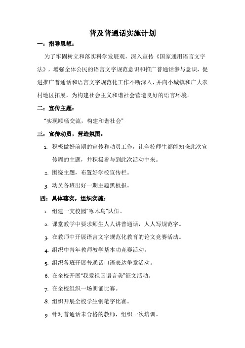 2013年普及普通话计划
