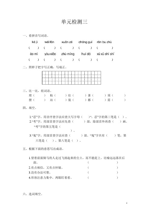 语文S版小学三年级语文上册《单元检测三2》