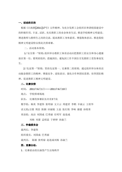 排球比赛方案