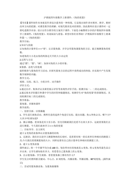 沪教版四年级数学上册课件：《角的度量》