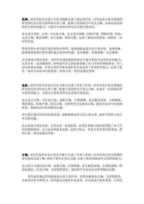答辩评语模板