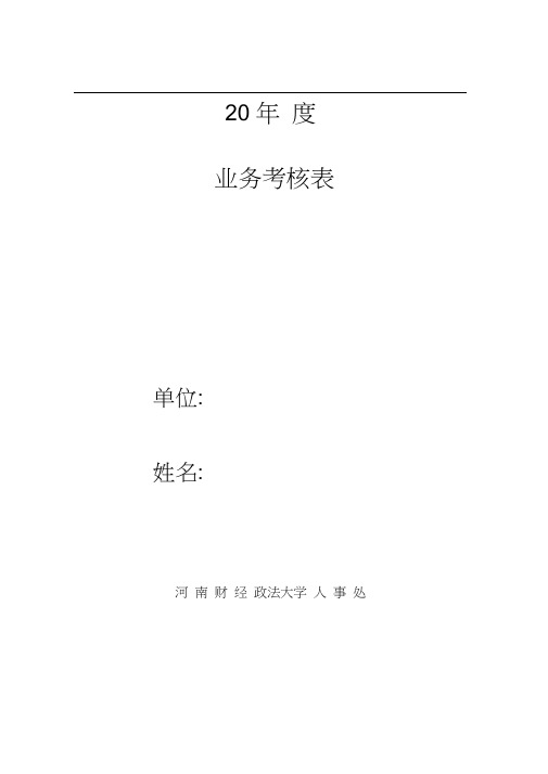 博士年度考核表