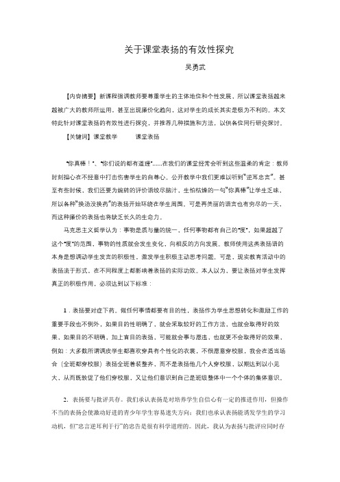 关于课堂表扬的有效性探究