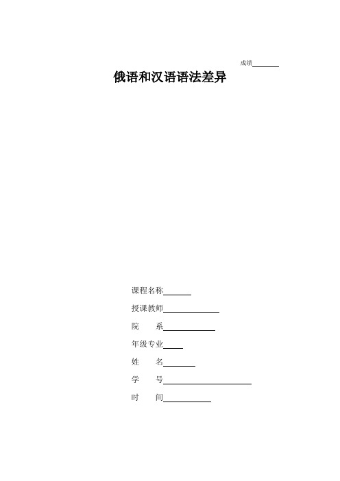 俄汉语法比较