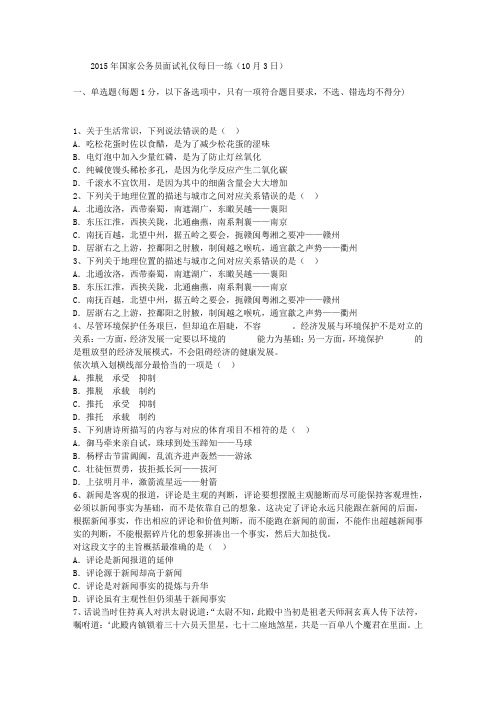 2015年国家公务员面试礼仪每日一练(10月3日)