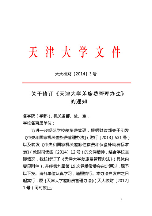 差旅规定