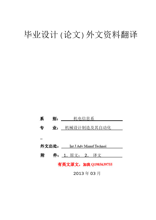 数控锥面砂轮磨齿机研磨椭圆齿轮的研究(有出处)--中英文翻译