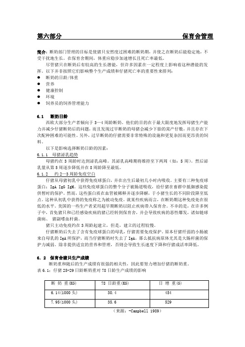 保育舍管理