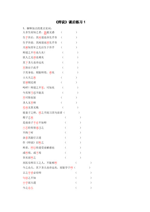 师说 课后练习1