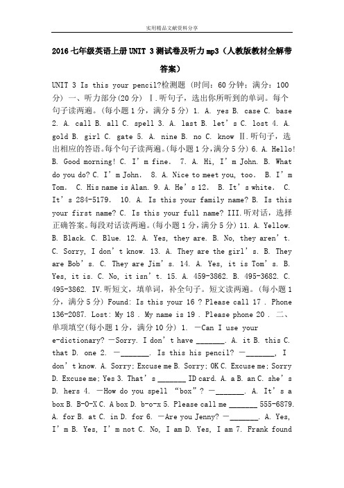 2016七年级英语上册UNIT 3测试卷及听力mp3(人教版教材全解带答案)