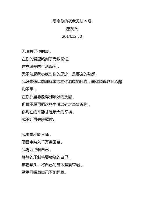 思念你的夜我无法入睡